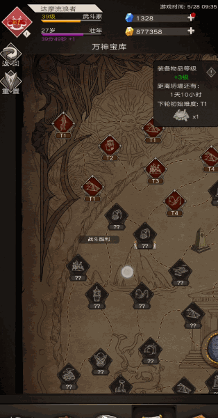 不朽之旅万神宝库怎么玩 