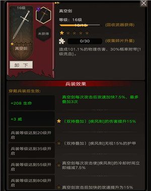 不朽之旅兵装系统怎么玩