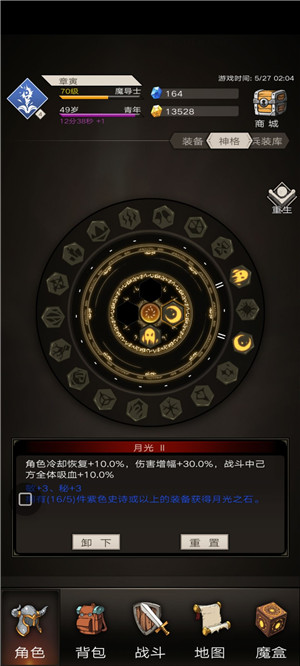 不朽之旅神格有什么作用