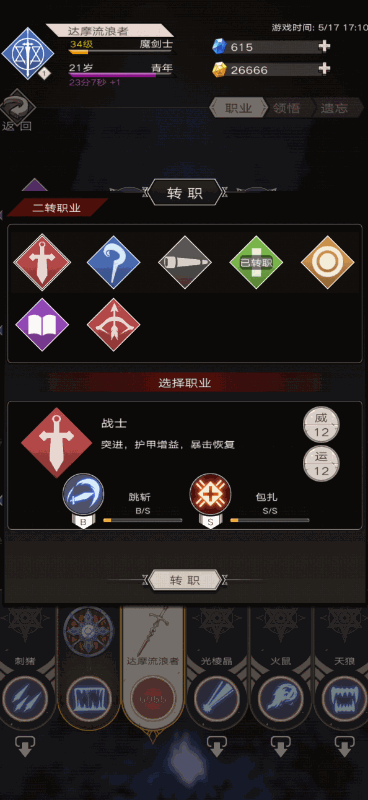 不朽之旅怎么提升战力