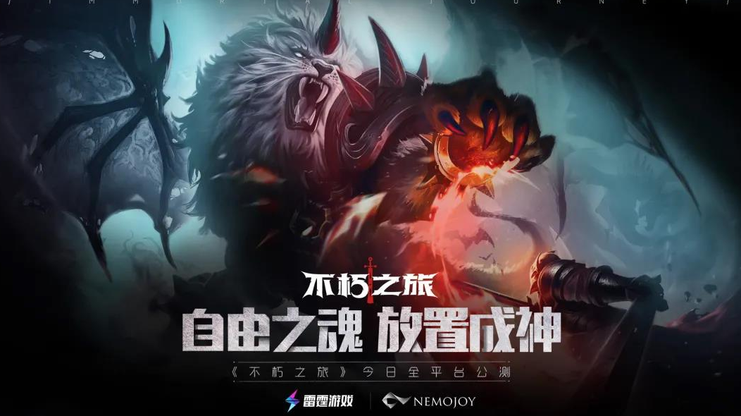 不朽之旅炸服补偿怎么领取