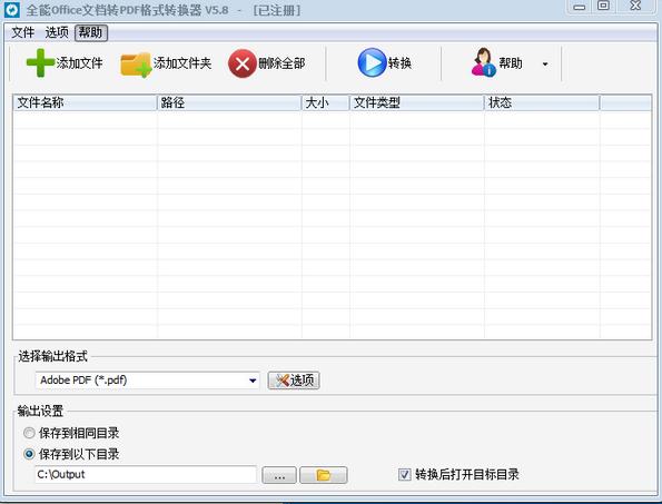 全能Office文档转PDF格式转换器1