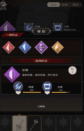 不朽之旅职业怎么选择