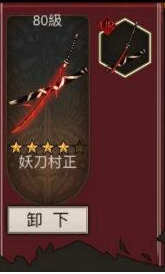 不朽之旅妖刀流怎么玩