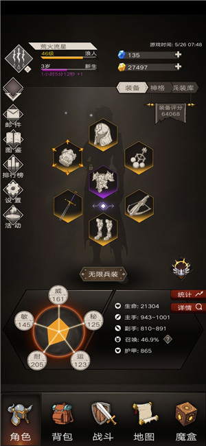 不朽之旅装备强化怎么选择