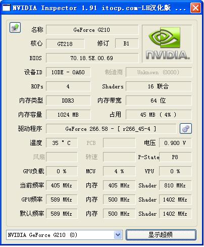 NVIDIA Inspector英伟达显卡超频软件1