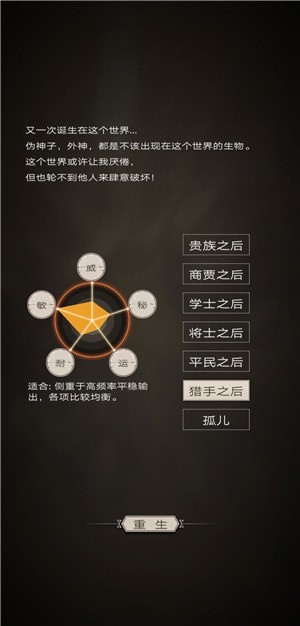 不朽之旅猎手之后开局怎么玩