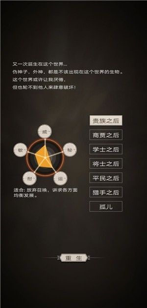 不朽之旅贵族之后开局怎么玩