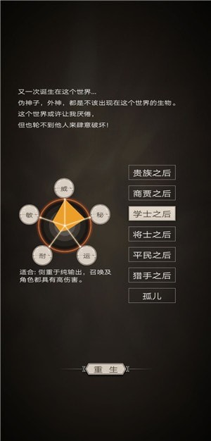 不朽之旅学士之后开局怎么玩