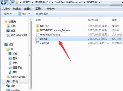 ug12.0安装流程详解