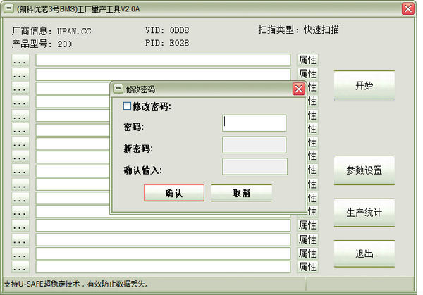 朗科NT2033量产工具1