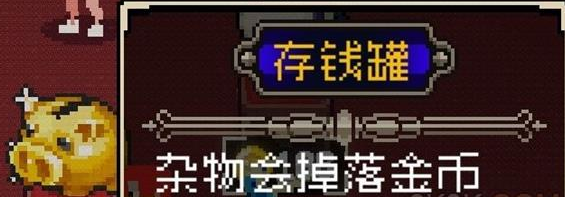 战魂铭人存钱罐有什么作用