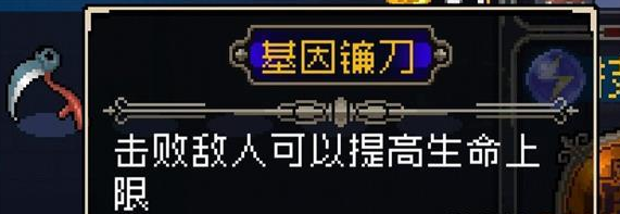 战魂铭人基因镰刀有什么作用