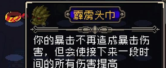 战魂铭人霹雳头巾有什么作用