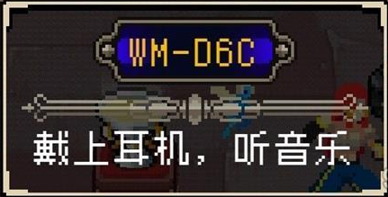 战魂铭人WM-D6C怎么样