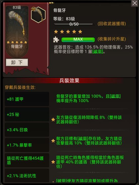 不朽之旅骨龙牙怎么样