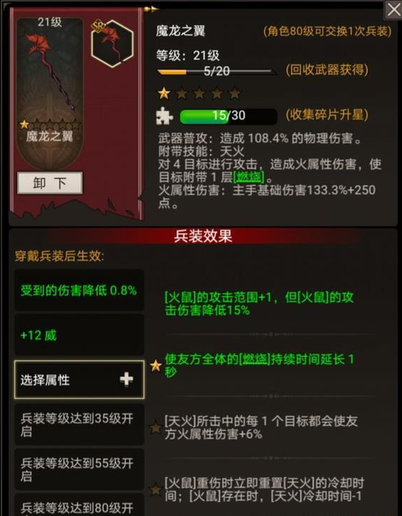 不朽之旅魔龙之翼怎么转职