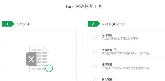 Passper for Excel(附注册码)1