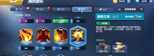 荣誉指挥官法术卡牌怎么选择