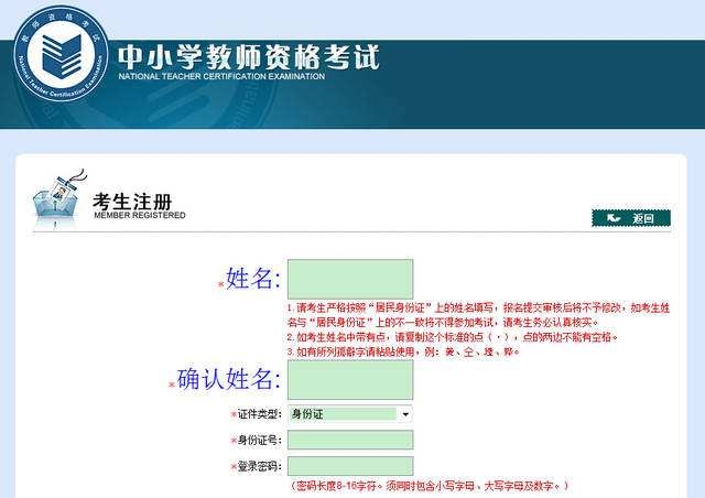 2020教师资格证下半年报名pc端1