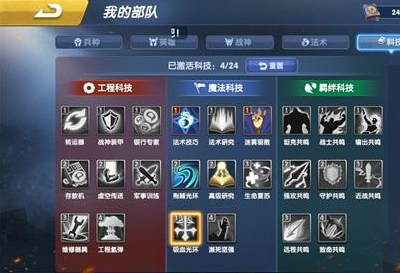 荣誉指挥官科技怎么加点