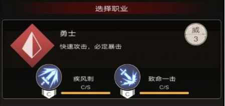 不朽之旅勇士职业怎么样