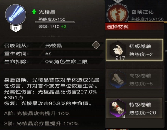 不朽之旅执事职业怎么样