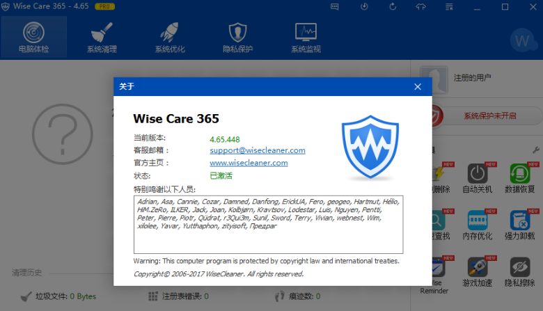 Wise Care 365注册机0