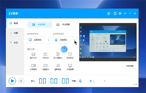 EV录屏软件电脑版0