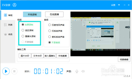 EV录屏软件电脑版