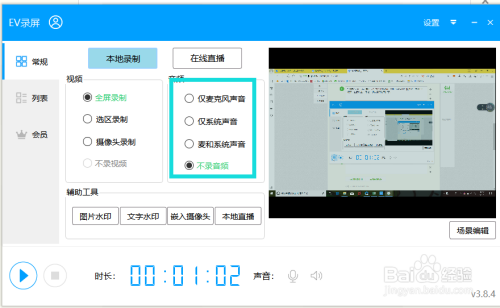 EV录屏软件电脑版