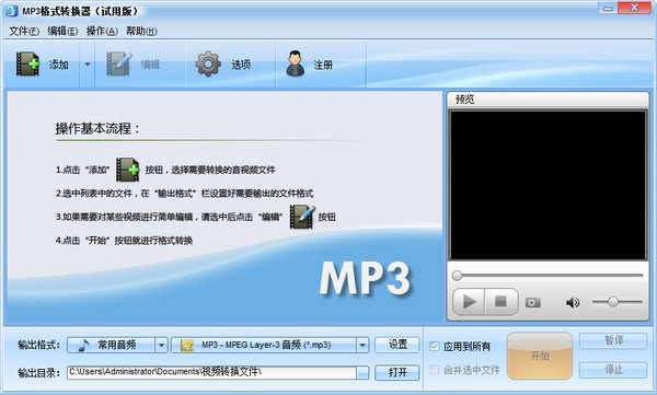 魔法MP3格式转换器下载