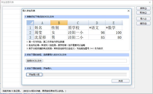 51智能分班系统版