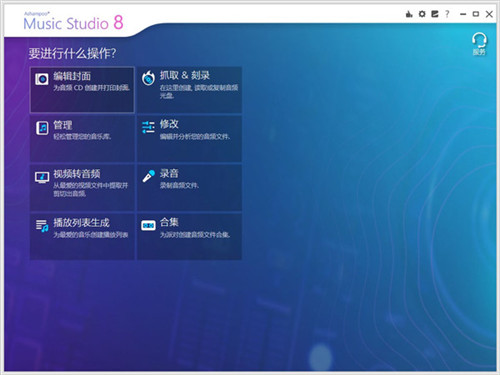 Ashampoo Music Studio 8