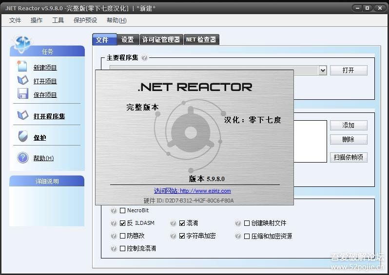 .NET Reactor(.NET代码保护工具)