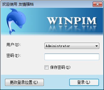 winpim(友情强档)2