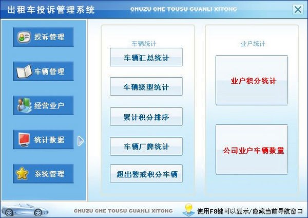 宏达出租车投诉管理系统下载4