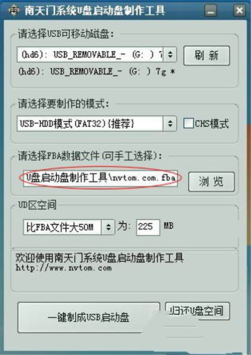 南天门系统U盘启动盘制作工具下载1