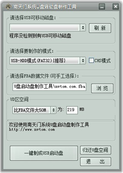 南天门系统U盘启动盘制作工具下载2