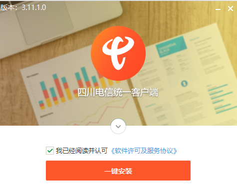中国电信智慧门户下载安装0