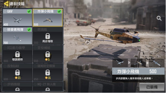 使命召唤手游炸弹小飞机怎么玩