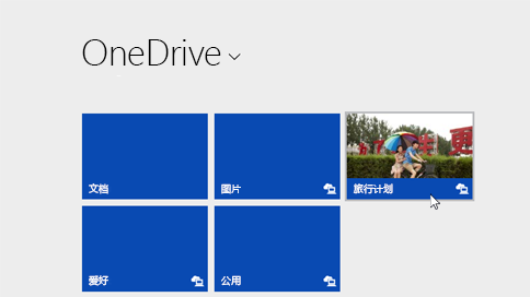 OneDrive电脑版1