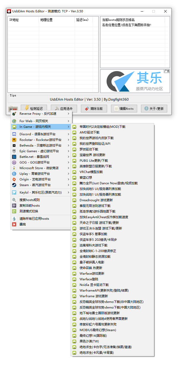 UsbEAm Hosts Editor下载2