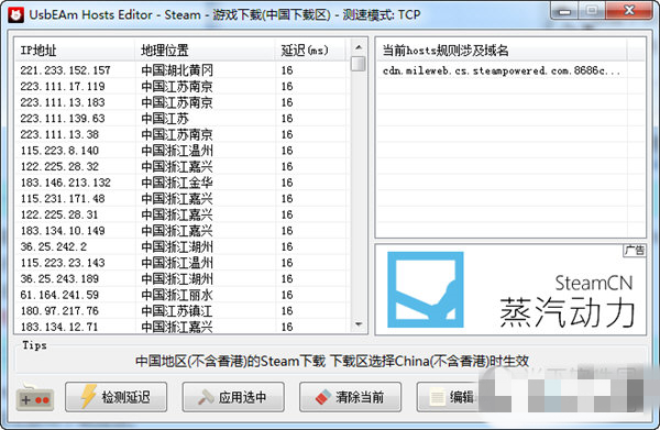 UsbEAm Hosts Editor下载
