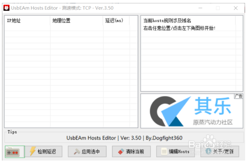UsbEAm Hosts Editor下载