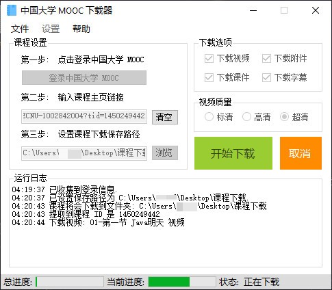 中国大学mooc慕课视频下载工具0