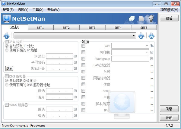 NetSetMan(网络IP切换工具)1
