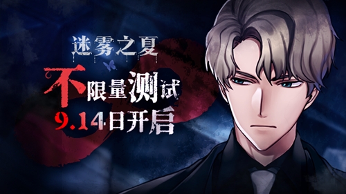 迷雾之夏天才与疯子怎么达成