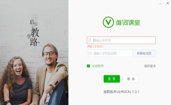 维词课堂教师版3