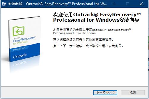 Ontrack EasyRecovery Pro下载0